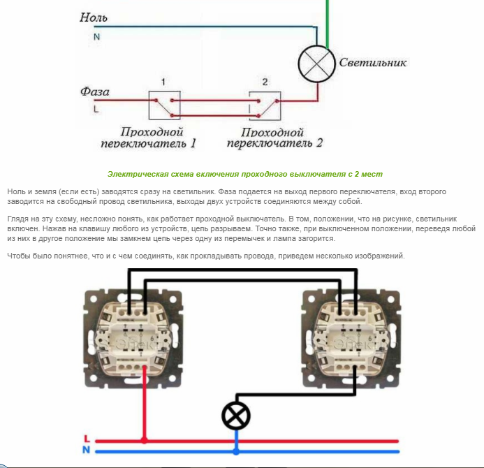 Как подключить проходной выключатель схема с 2 мест