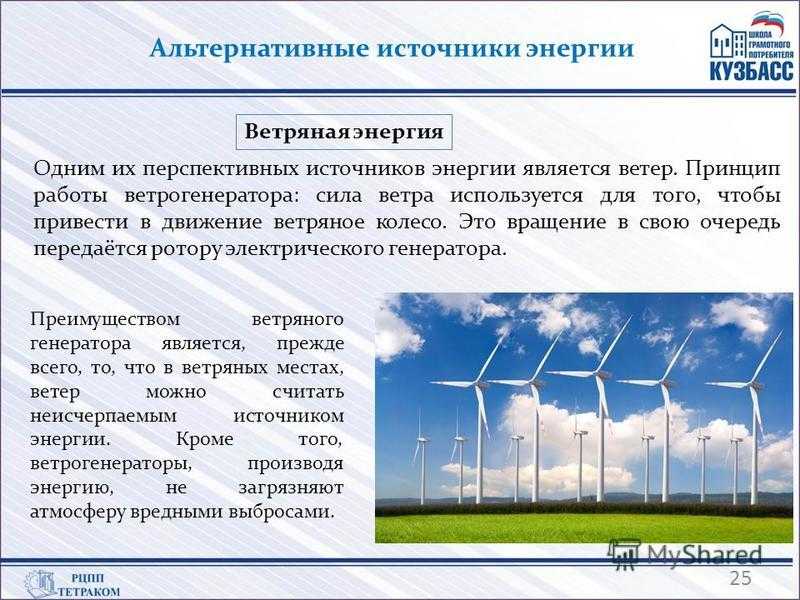 Что такое альтернативная энергетика? - hi-news.ru