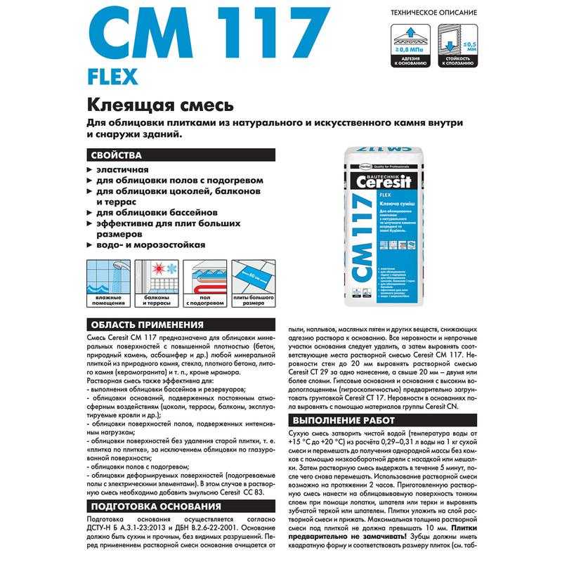 Клей ceresit cm 11 — технические характеристики изделия для плитки, варианты средства cm, cm 11, plus, расход материала на 1м2, фасовка клея 25 кг
