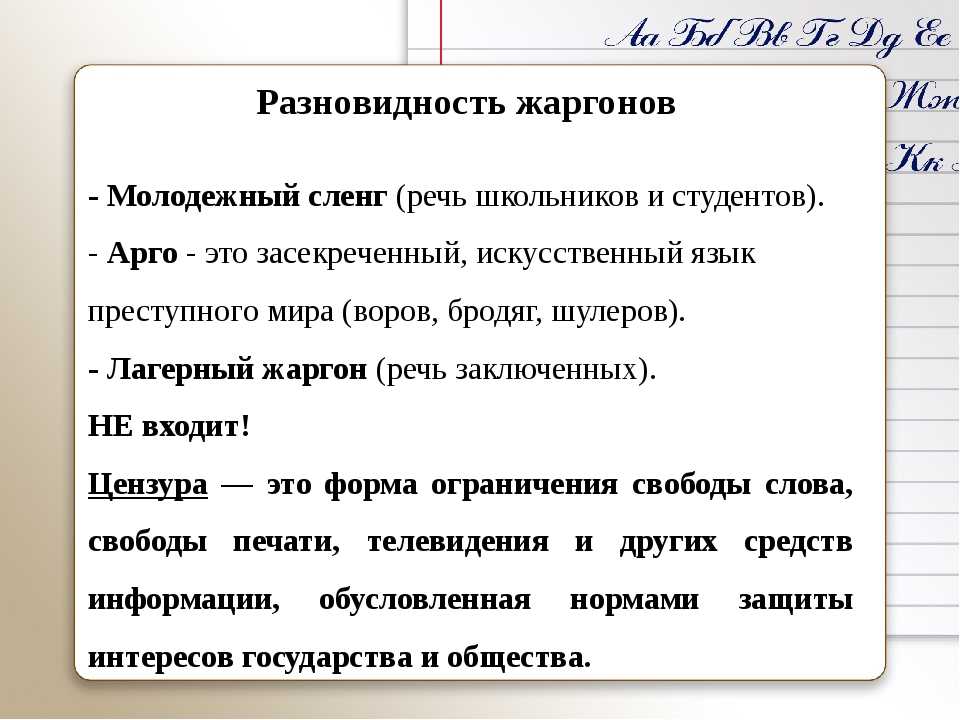 Жаргонизмы в русском языке: определение и примеры слов