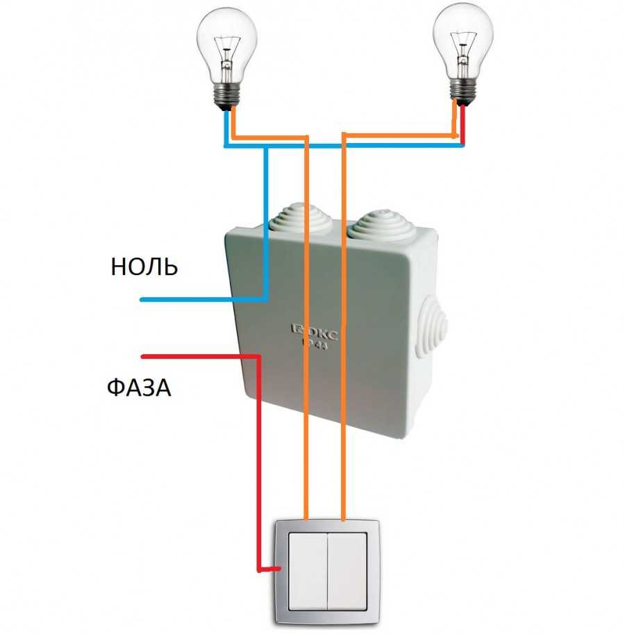 Подключение для освещения с выключателем схема на 2 лампочки