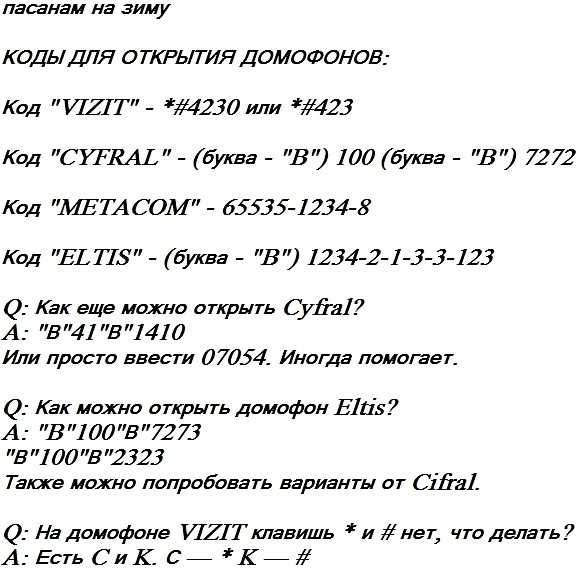 Код от домофона vizit без экрана старого образца спб