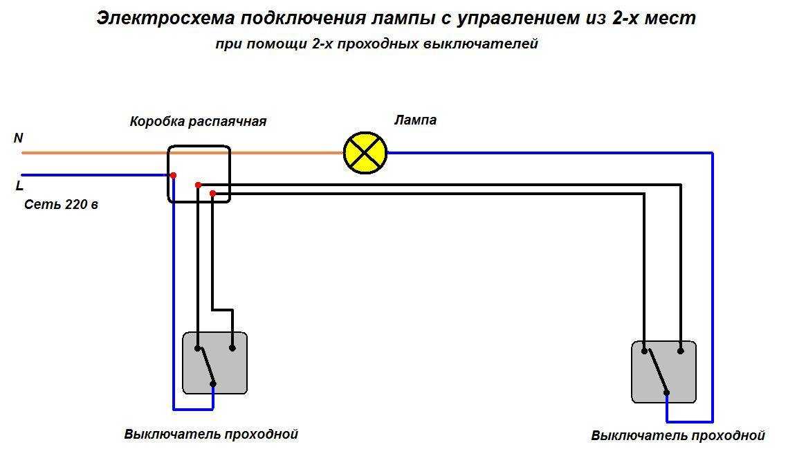 Схема подключения проходного выключателя с 2х мест: устройство и принцип работы Обзор основных производителей проходных выключателей, нюансы монтажа, советы и рекомендации специалистов