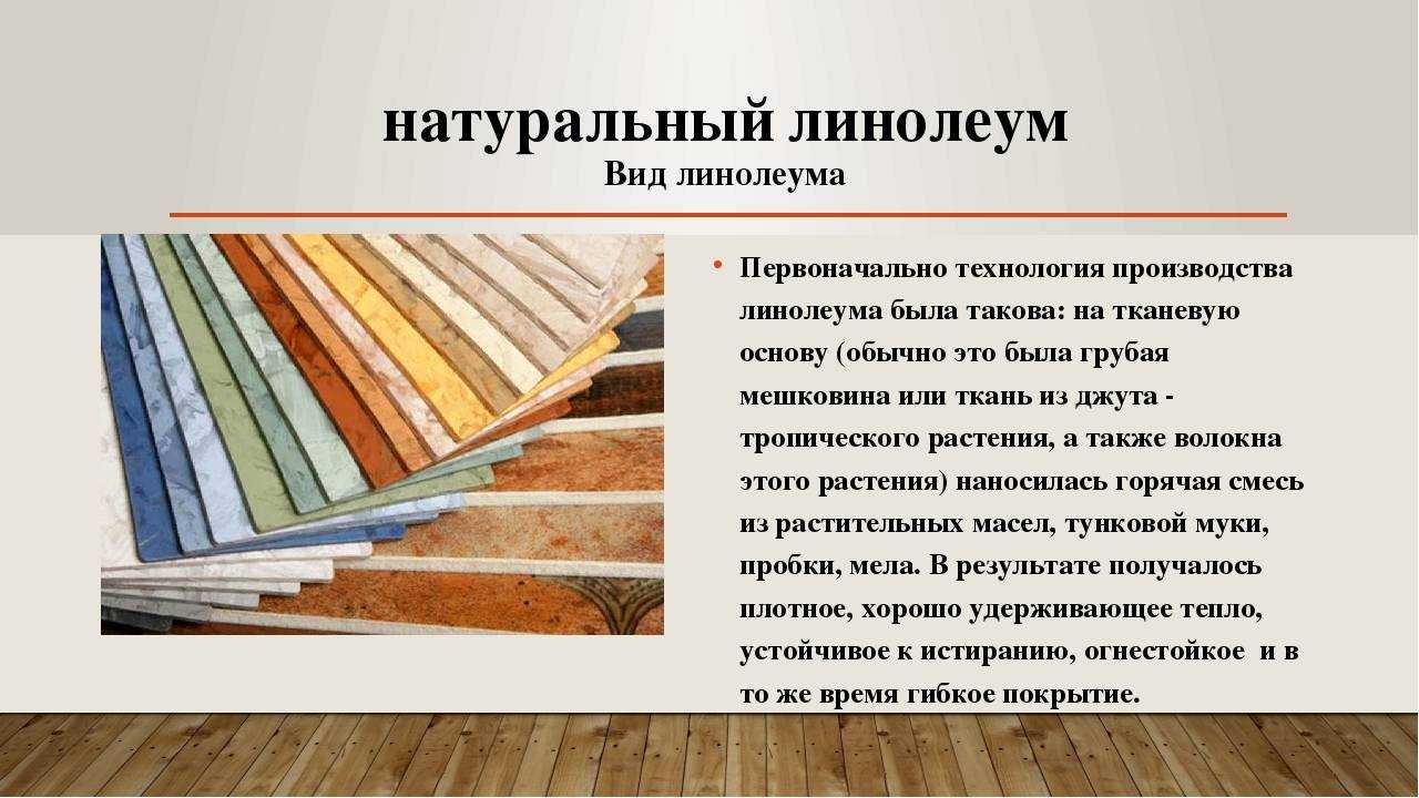 Какой линолеум самый прочный от продавливания: характеристика по прочности, советы по выбору - samvsestroy.ru