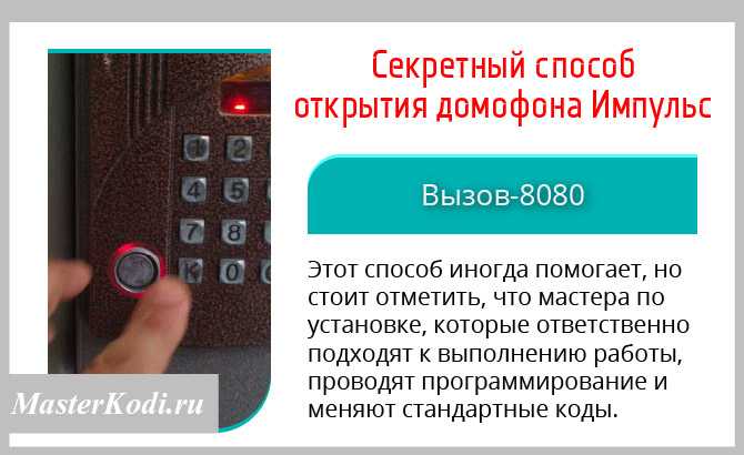 Как узнать код от домофона vizit старого образца