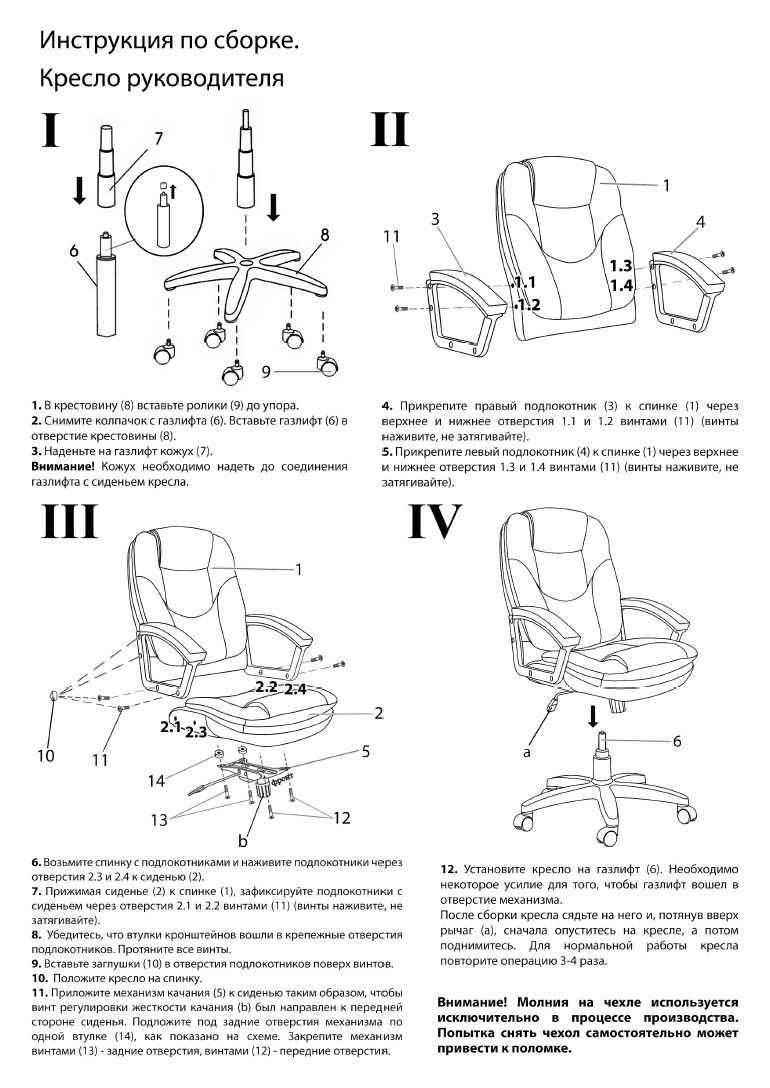 Как самостоятельно собрать компьютерное кресло: инструкция
